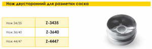 Маркер для разметки соска (ареолы) двухсторонний 34/35
